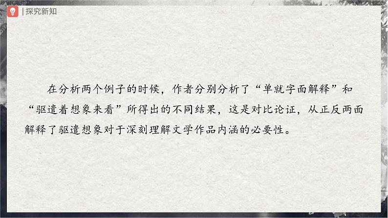 【部编版】九下语文   16《驱遣我们的想象》（第2课时）（课件+教案+导学案）08