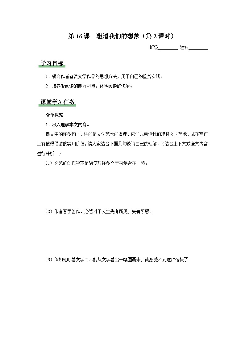 【部编版】九下语文   16《驱遣我们的想象》（第2课时）（课件+教案+导学案）01