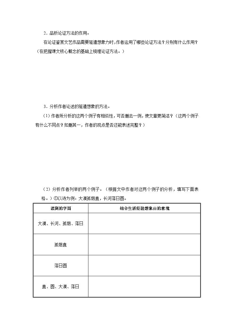 【部编版】九下语文   16《驱遣我们的想象》（第2课时）（课件+教案+导学案）02