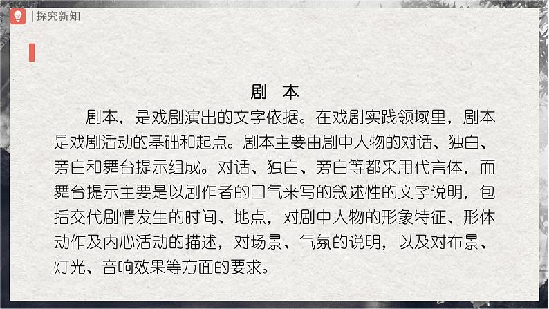 17.1[教学课件]屈原（节选）（第1课时）第6页