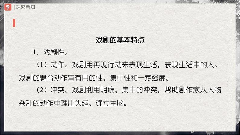17.1[教学课件]屈原（节选）（第1课时）第7页