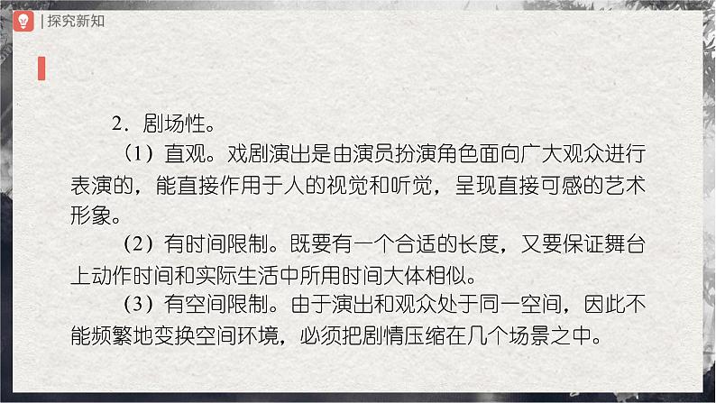 17.1[教学课件]屈原（节选）（第1课时）第8页