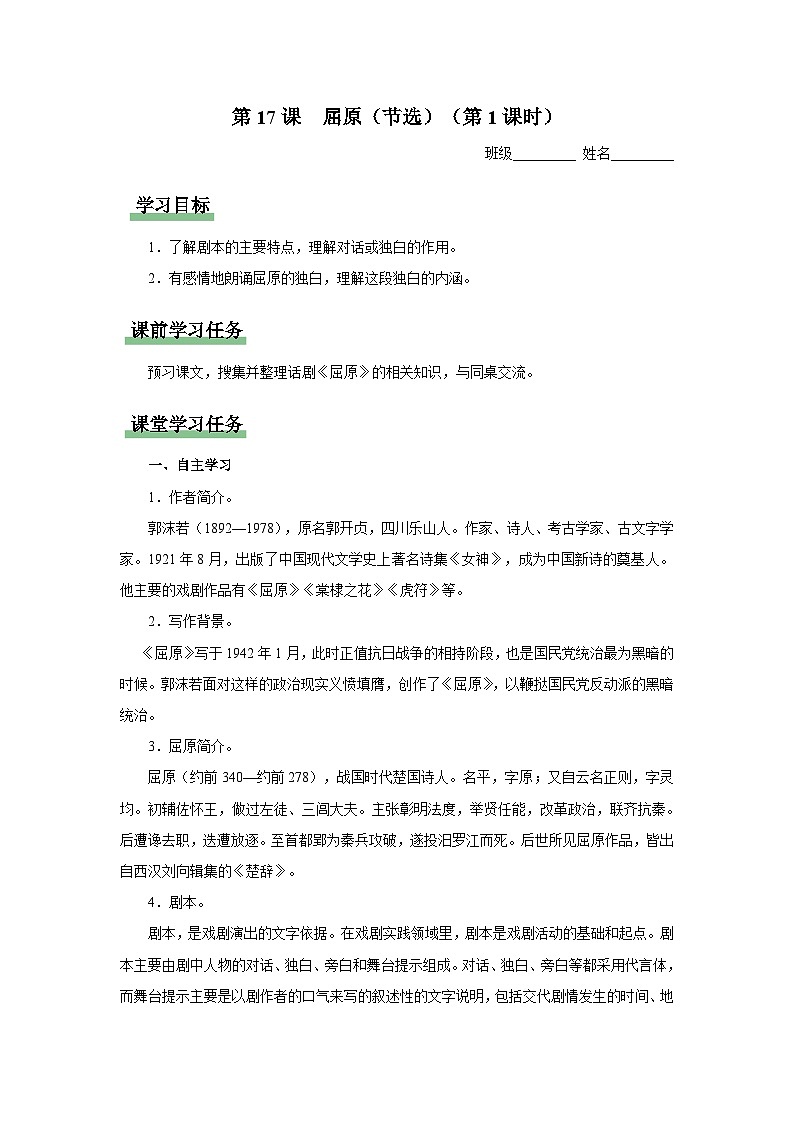 17.1[预习导学]屈原（节选）（第1课时）第1页