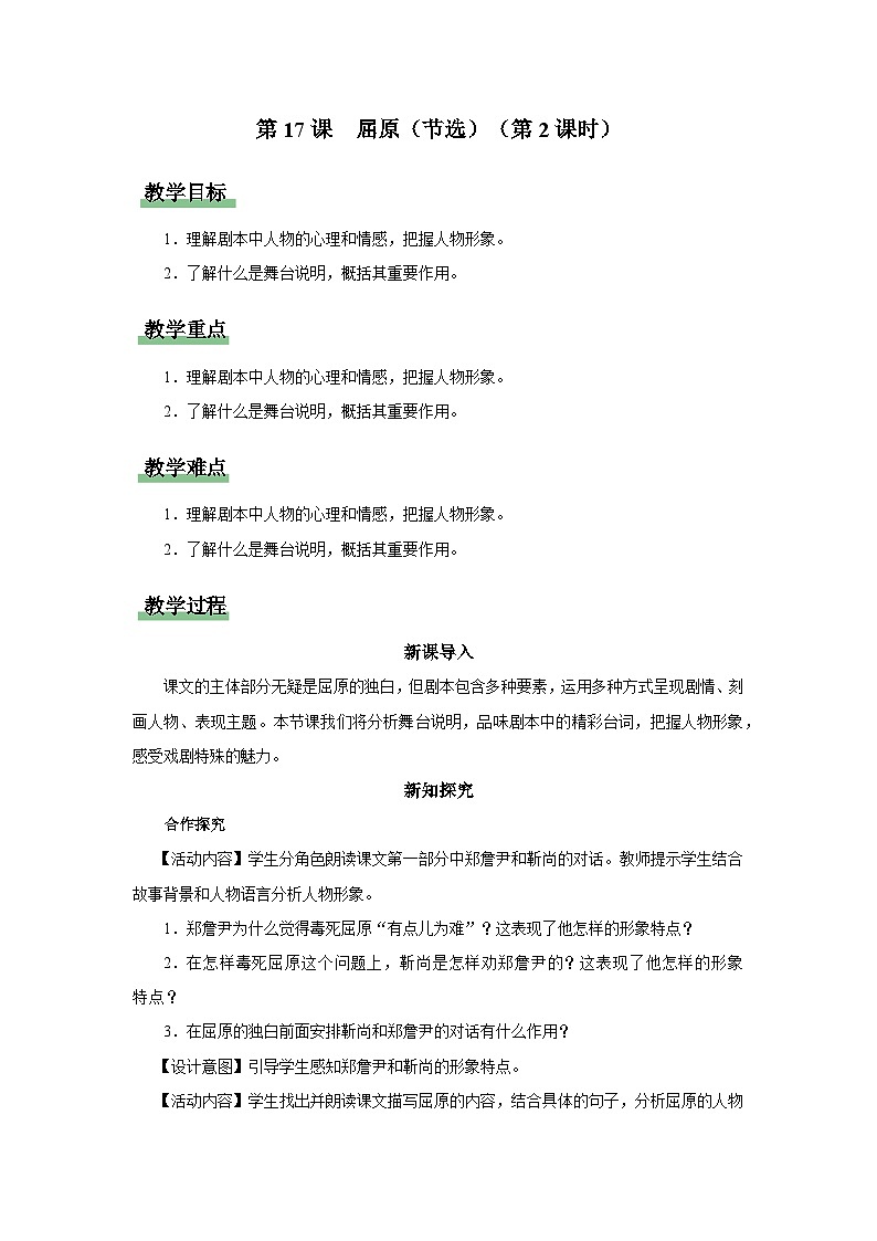 【部编版】九下语文   17《屈原（节选）》（第2课时）（课件+教案+导学案）01