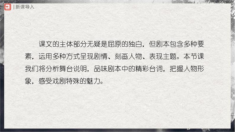 【部编版】九下语文   17《屈原（节选）》（第2课时）（课件+教案+导学案）02