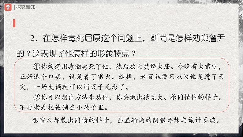 【部编版】九下语文   17《屈原（节选）》（第2课时）（课件+教案+导学案）05