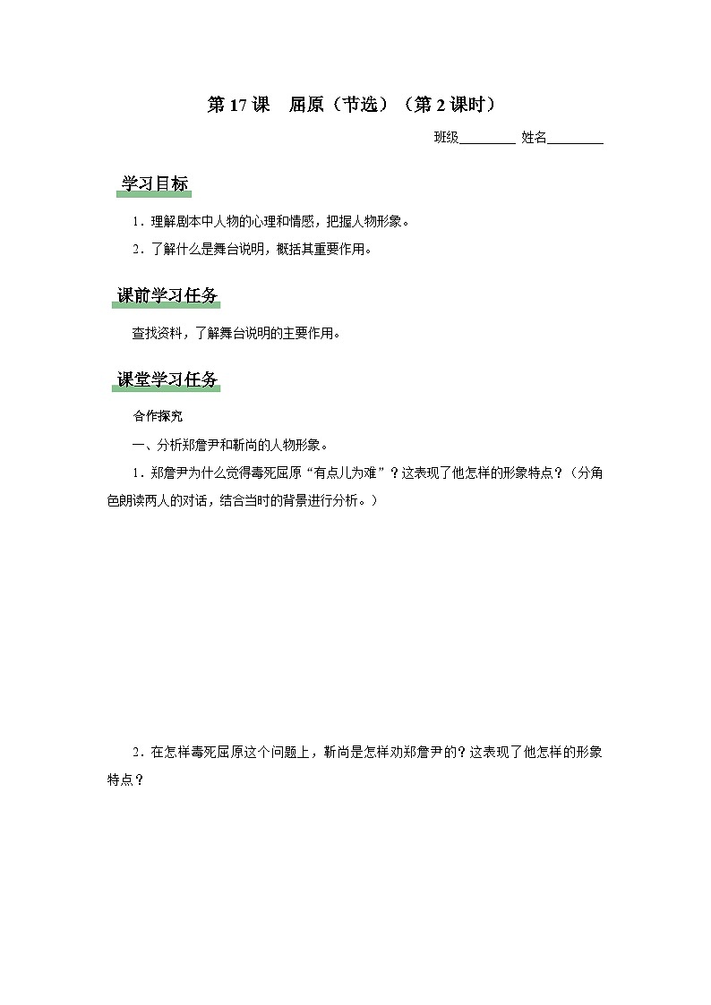 【部编版】九下语文   17《屈原（节选）》（第2课时）（课件+教案+导学案）01