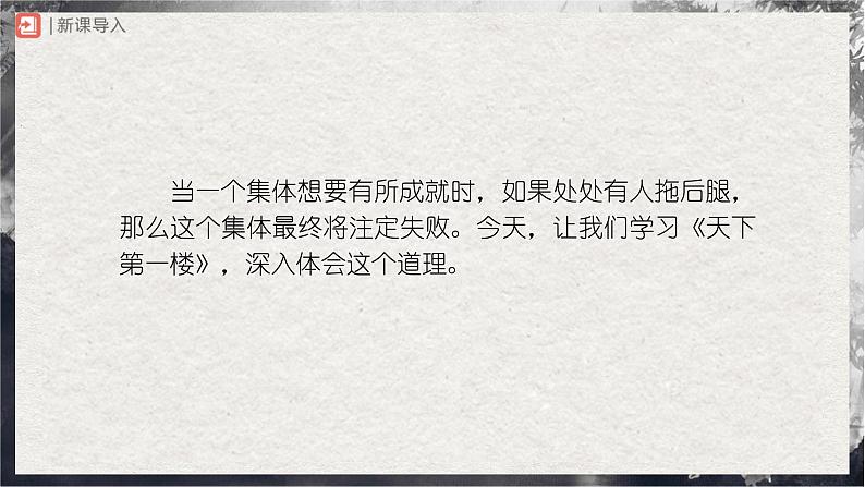 18.1[教学课件]天下第一楼（节选）（第1课时）第2页