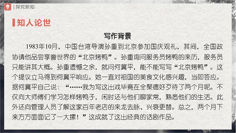 18.1[教学课件]天下第一楼（节选）（第1课时）第4页