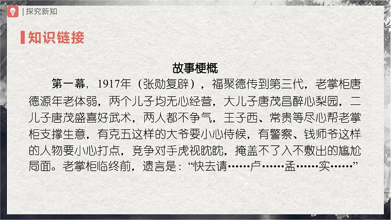 18.1[教学课件]天下第一楼（节选）（第1课时）第5页