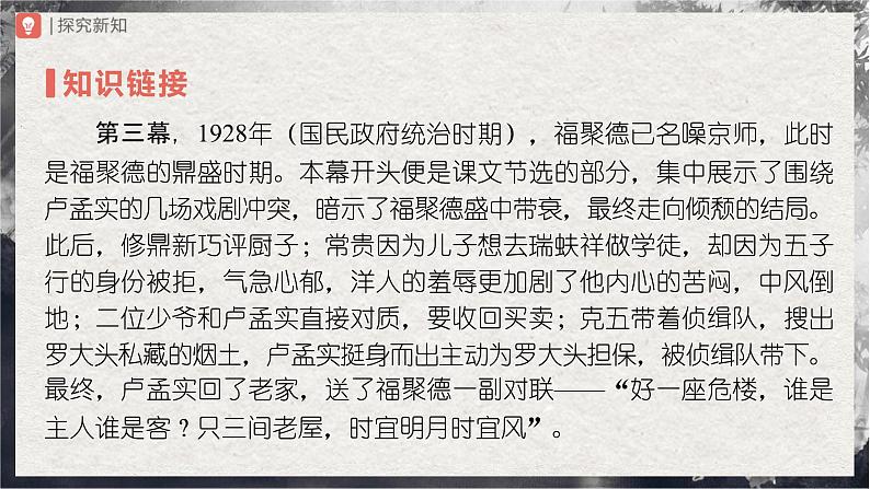 18.1[教学课件]天下第一楼（节选）（第1课时）第7页