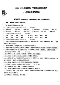 山东省青岛市胶州市瑞华实验初级中学2023-2024学年八年级上学期12月月考语文试题