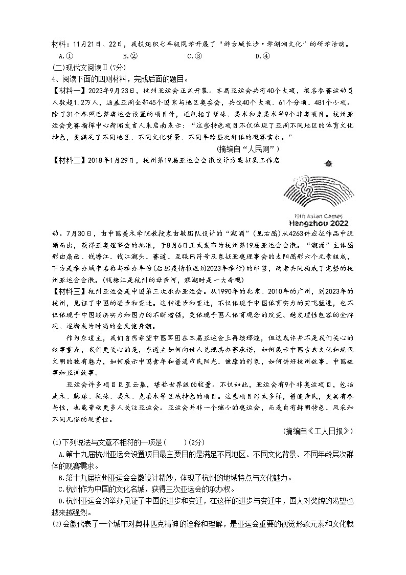 湖南省湘潭市湘潭县湘潭江声实验学校2023-2024学年七年级上学期12月月考语文试题02