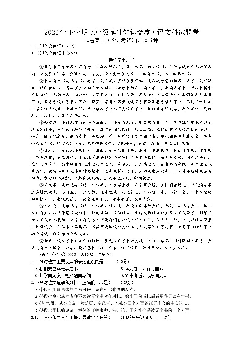 湖南省湘潭市湘潭县湘潭江声实验学校2023-2024学年七年级上学期12月月考语文试题第1页