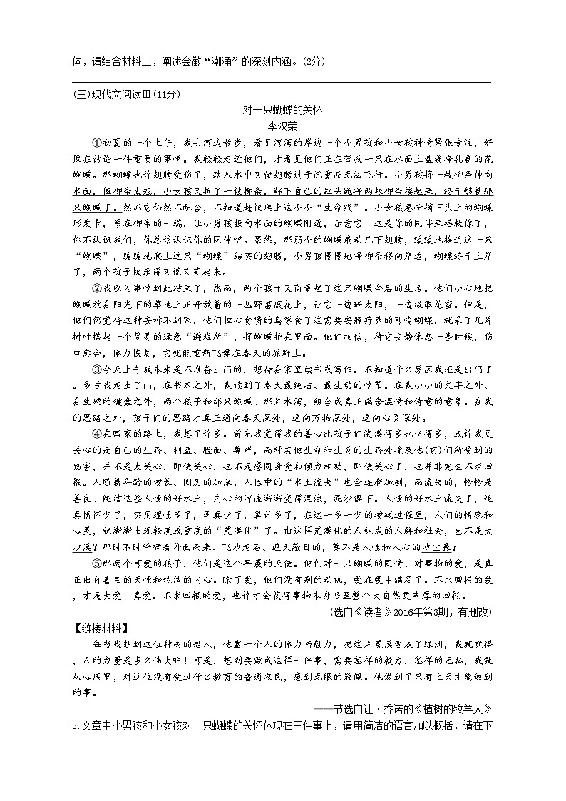 湖南省湘潭市湘潭县湘潭江声实验学校2023-2024学年七年级上学期12月月考语文试题第3页