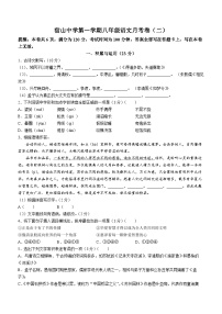 江苏省徐州市邳州市宿羊山初级中学2023-2024学年八年级上学期第二次月考语文试卷(无答案)