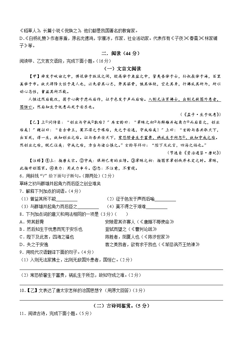 江苏省徐州市邳州市宿羊山初级中学2023-2024学年八年级上学期第二次月考语文试卷(无答案)第2页