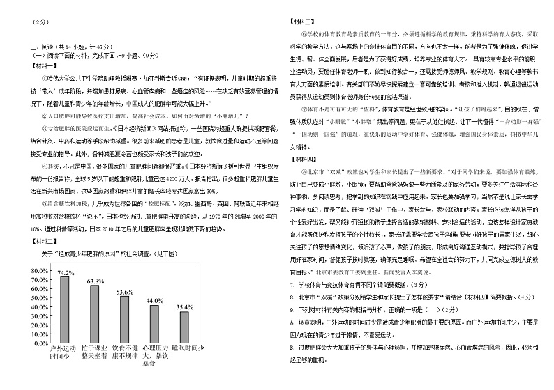 陕西省西安市莲湖区2023-2024学年七年级上学期12月月考语文试卷第2页