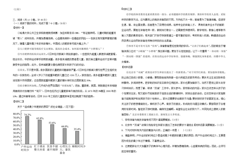 陕西省西安市莲湖区2023-2024学年七年级上学期12月月考语文试卷02