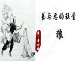 统编版语文七年级上册第18课《狼》课件