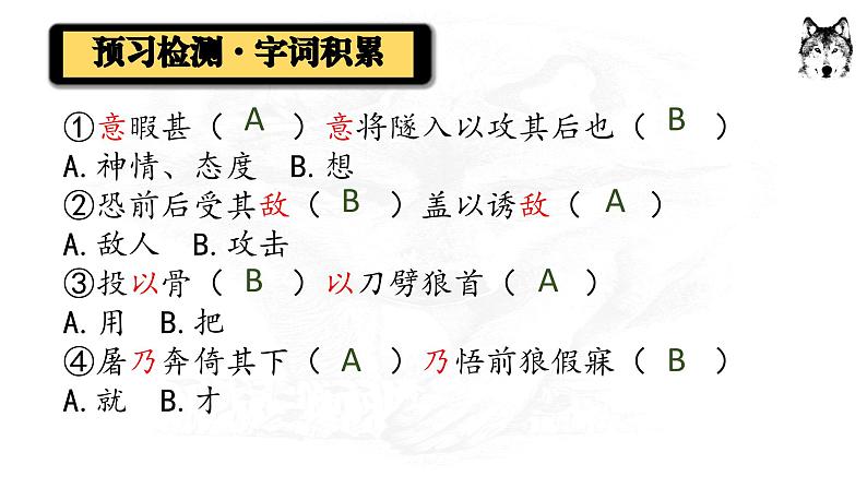 统编版语文七年级上册第18课《狼》课件03