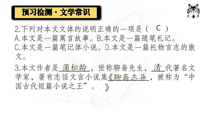 统编版语文七年级上册第18课《狼》课件04