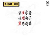 统编版语文七年级上册第18课《狼》课件