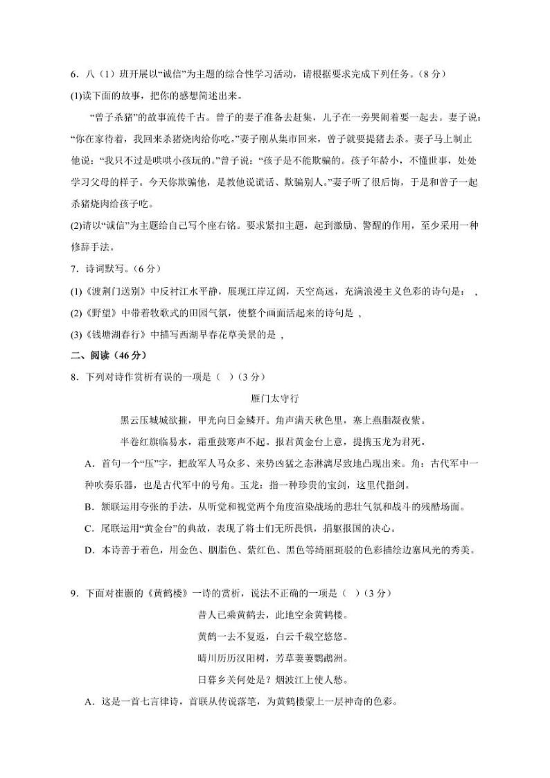 2023-2024学年山东省莱西市八年级上学期12月月考语文检测模拟试题（含答案）第2页