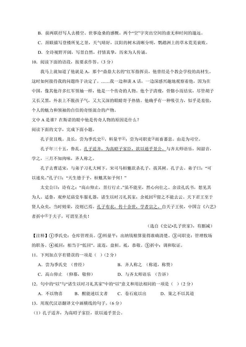 2023-2024学年山东省莱西市八年级上学期12月月考语文检测模拟试题（含答案）第3页