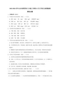 2023-2024学年山东省莱西市八年级上学期12月月考语文模拟试题（含答案）
