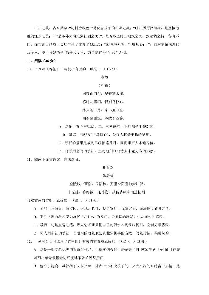 2023-2024学年山东省莱西市八年级上学期12月月考语文模拟试题（含答案）第3页
