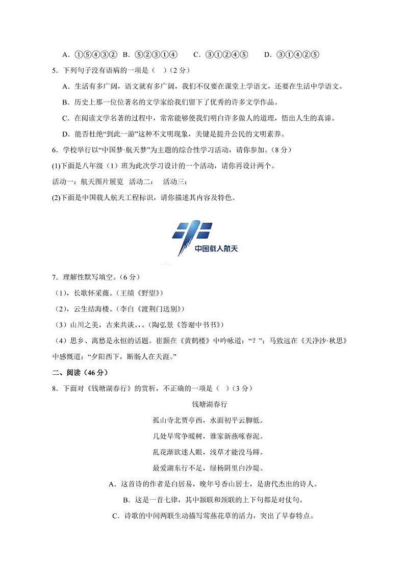 2023-2024学年山东省莱西市经济开发区八年级上学期12月月考语文质量检测模拟试题（含答案）02
