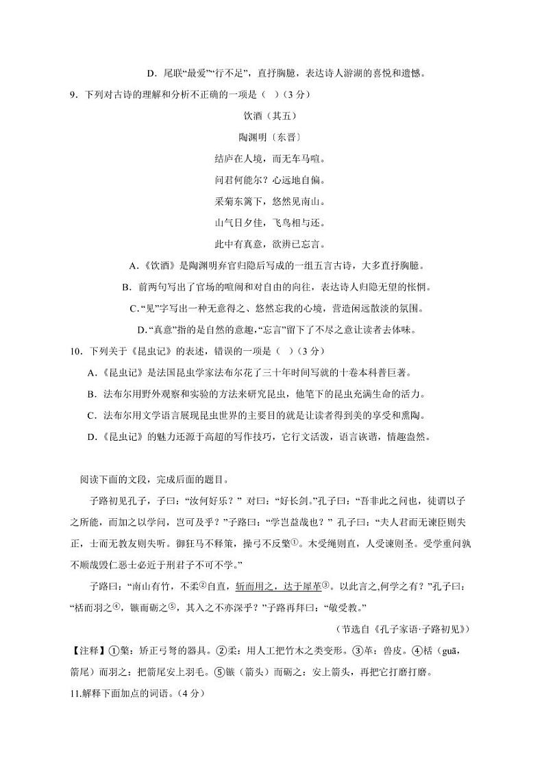 2023-2024学年山东省莱西市经济开发区八年级上学期12月月考语文质量检测模拟试题（含答案）03