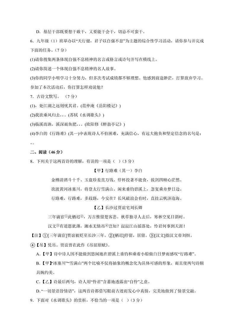 2023-2024学年山东省莱西市九年级上学期12月月考语文质量检测模拟试题1（含答案）02