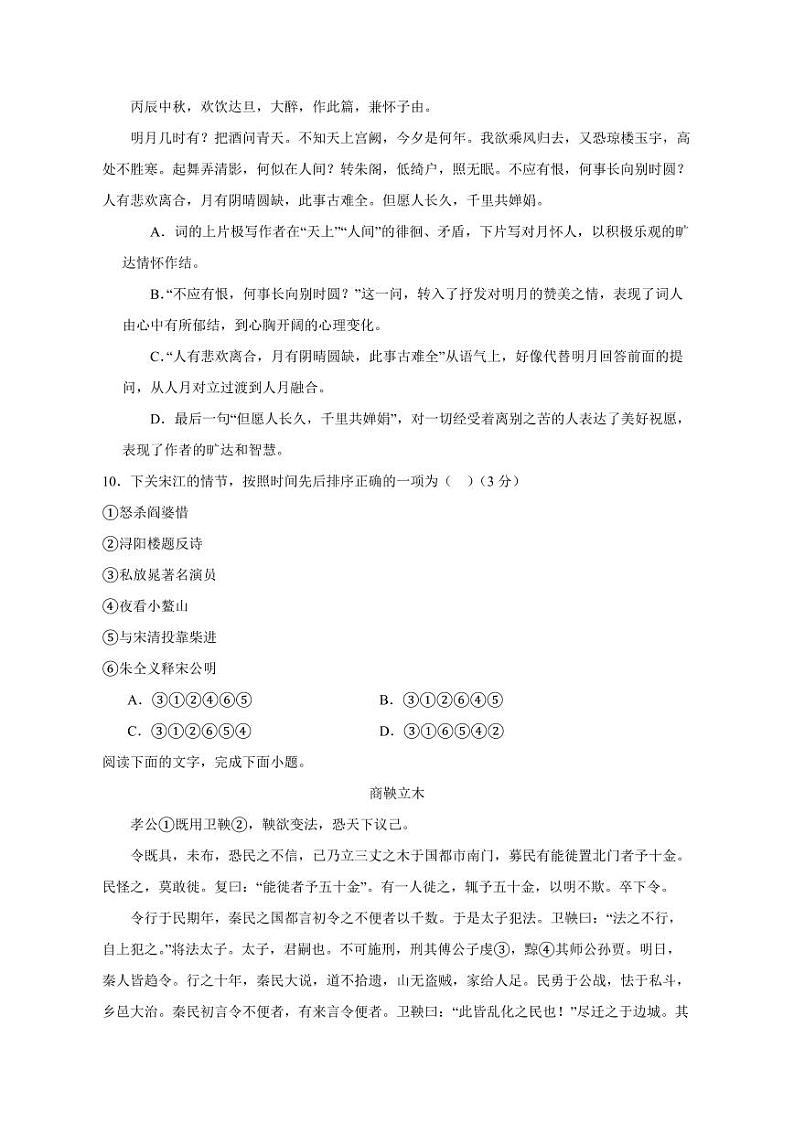 2023-2024学年山东省莱西市九年级上学期12月月考语文质量检测模拟试题1（含答案）03
