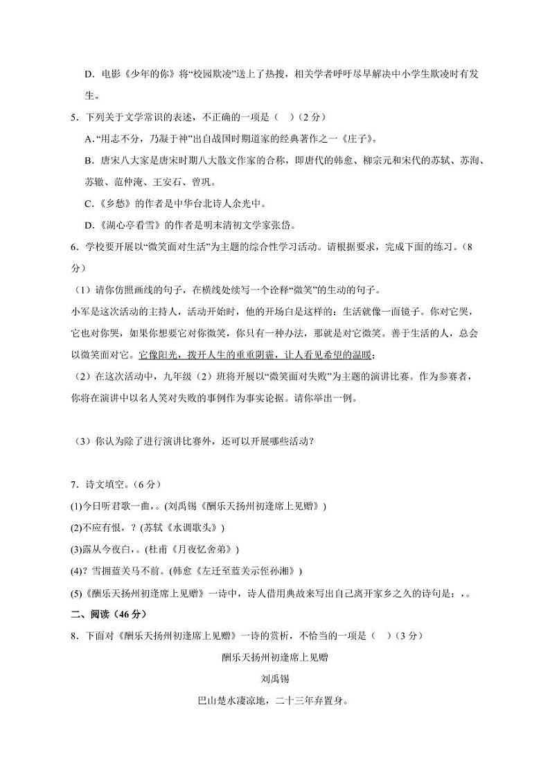 2023-2024学年山东省莱西市九年级上学期12月月考语文质量检测模拟试题2（含答案）02