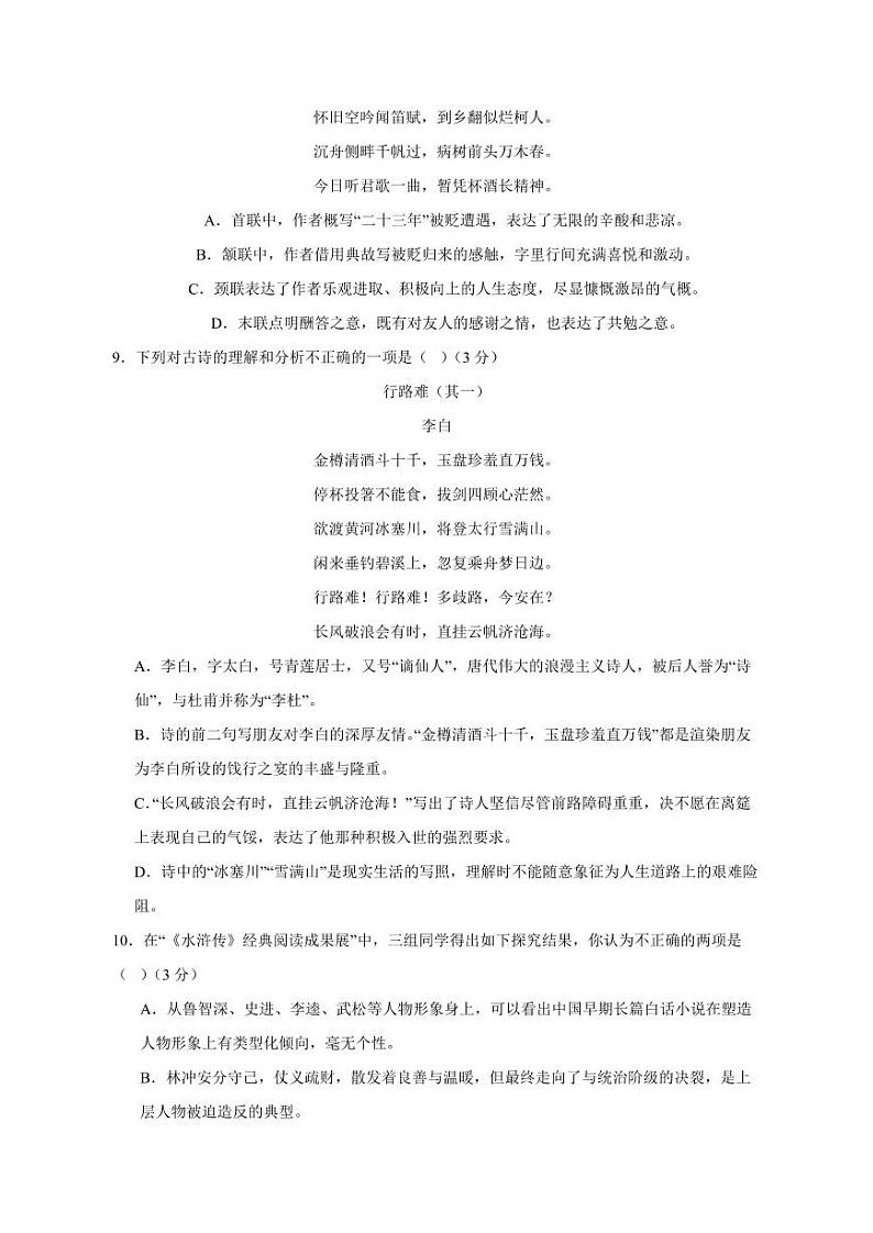 2023-2024学年山东省莱西市九年级上学期12月月考语文质量检测模拟试题2（含答案）03
