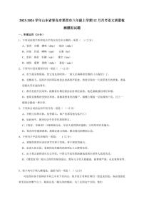 2023-2024学年山东省青岛市莱西市八年级上学期12月月考语文质量检测模拟试题（含答案）