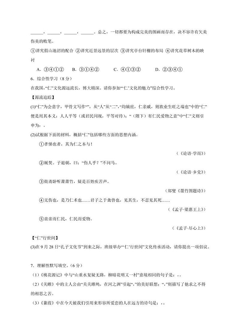 2023-2024学年山东省青岛市莱西市八年级上学期12月月考语文质量检测模拟试题（含答案）第2页