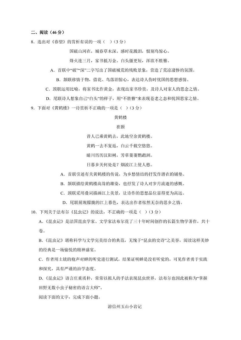 2023-2024学年山东省青岛市莱西市八年级上学期12月月考语文质量检测模拟试题（含答案）第3页
