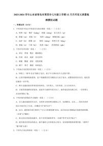 2023-2024学年山东省青岛市莱西市七年级上学期12月月考语文质量检测模拟试题（含答案）