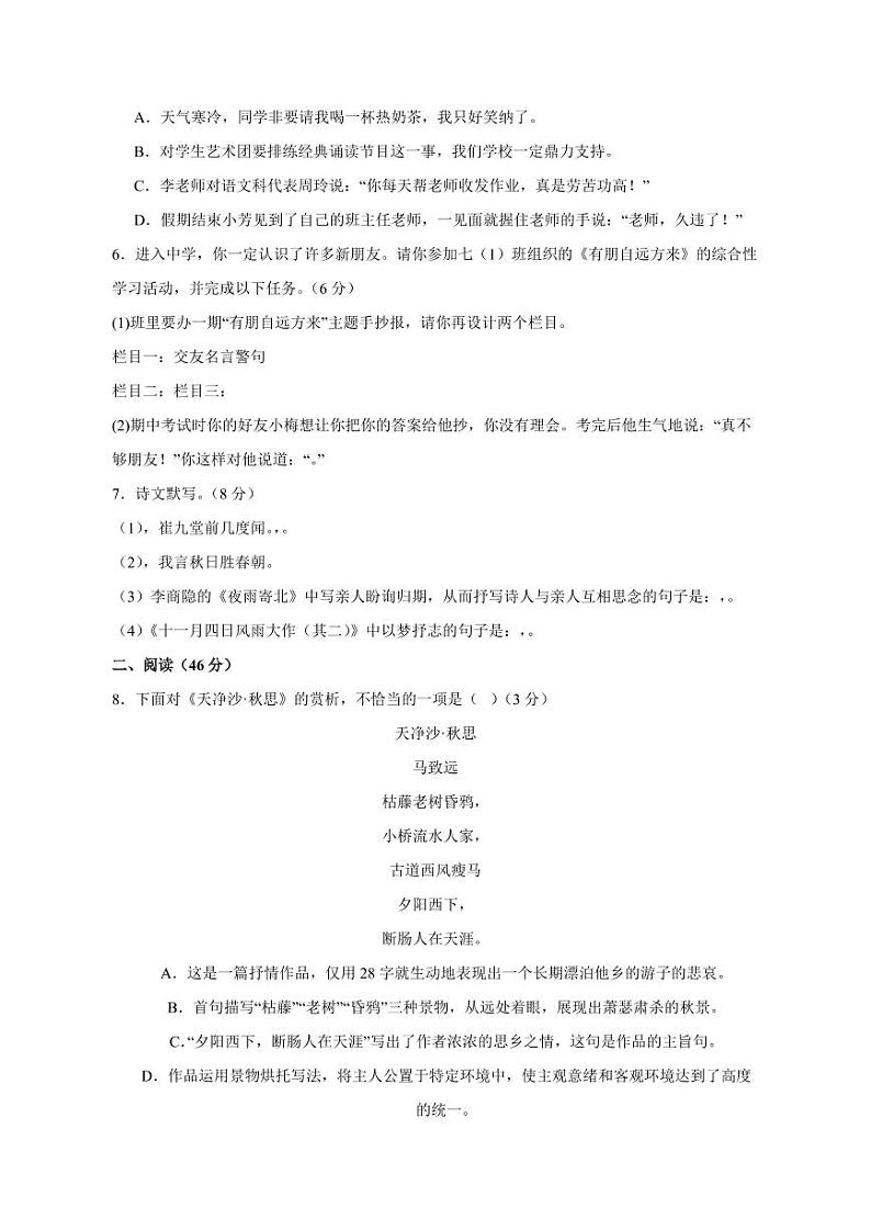 2023-2024学年山东省青岛市莱西市七年级上学期12月月考语文质量检测模拟试题（含答案）02