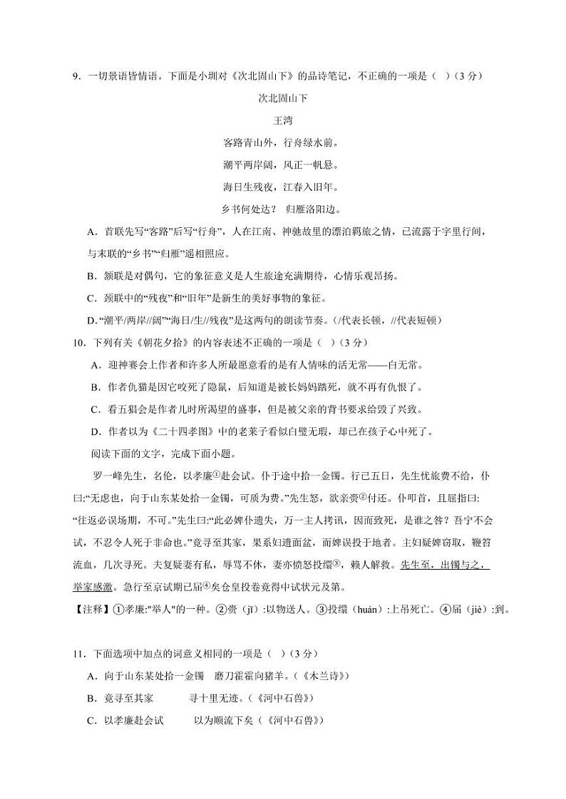 2023-2024学年山东省青岛市莱西市七年级上学期12月月考语文质量检测模拟试题（含答案）03