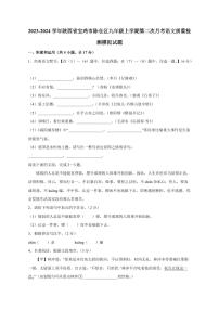 2023-2024学年陕西省宝鸡市陈仓区九年级上学期第二次月考语文质量检测模拟试题（含答案）