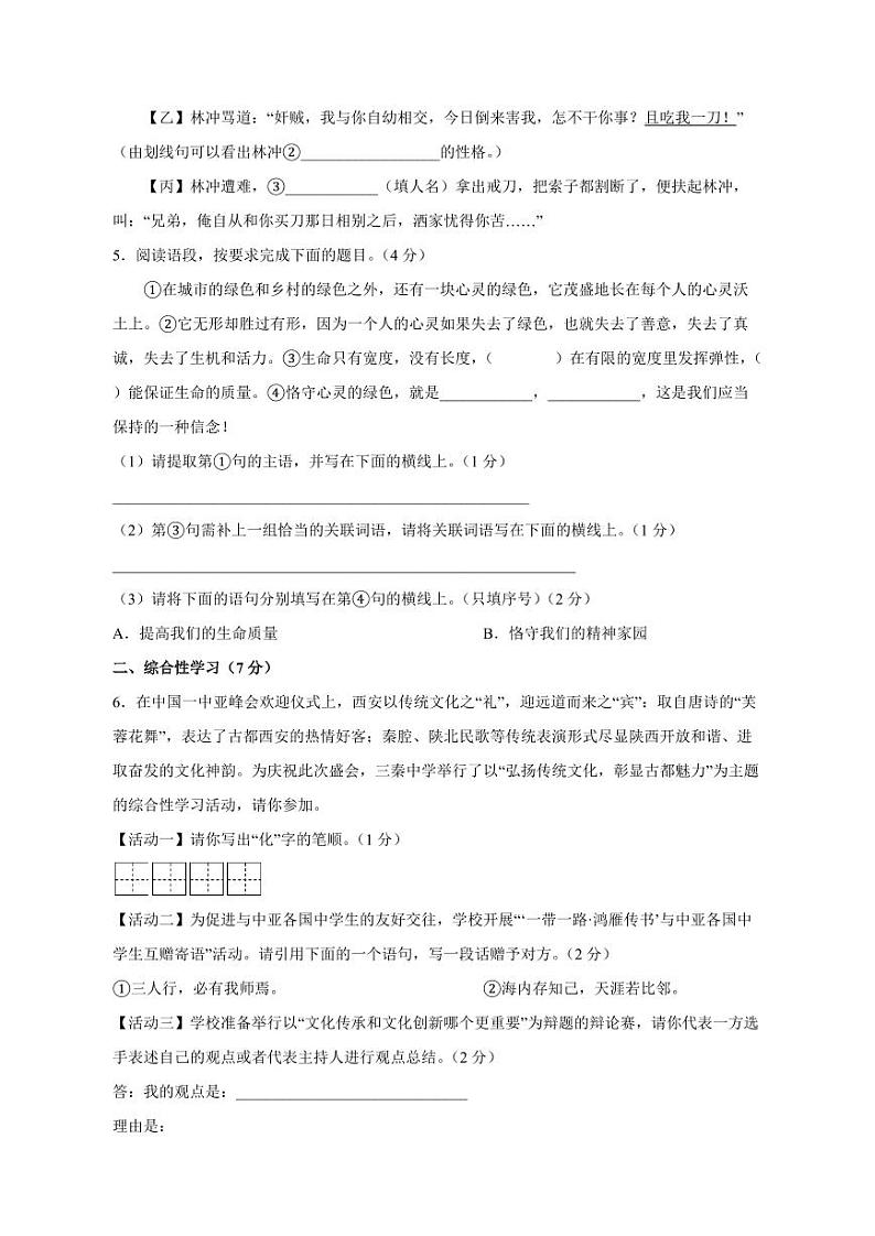 2023-2024学年陕西省宝鸡市陈仓区九年级上学期第二次月考语文质量检测模拟试题（含答案）第2页