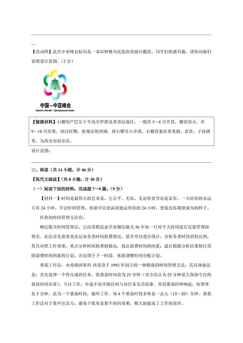 2023-2024学年陕西省宝鸡市陈仓区九年级上学期第二次月考语文质量检测模拟试题（含答案）第3页