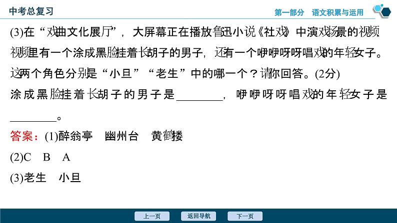 专题三 文学、文化常识-备战2024年中考语文总复习（安徽专用）课件PPT第8页