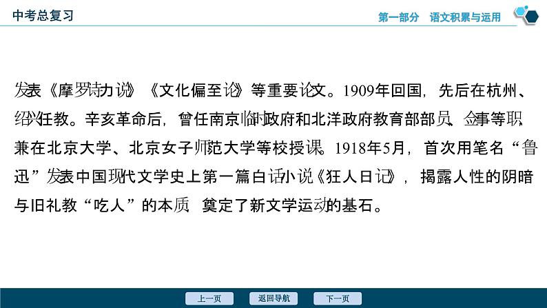 专题四 名著阅读-备战2024年中考语文总复习（安徽专用）课件PPT第6页