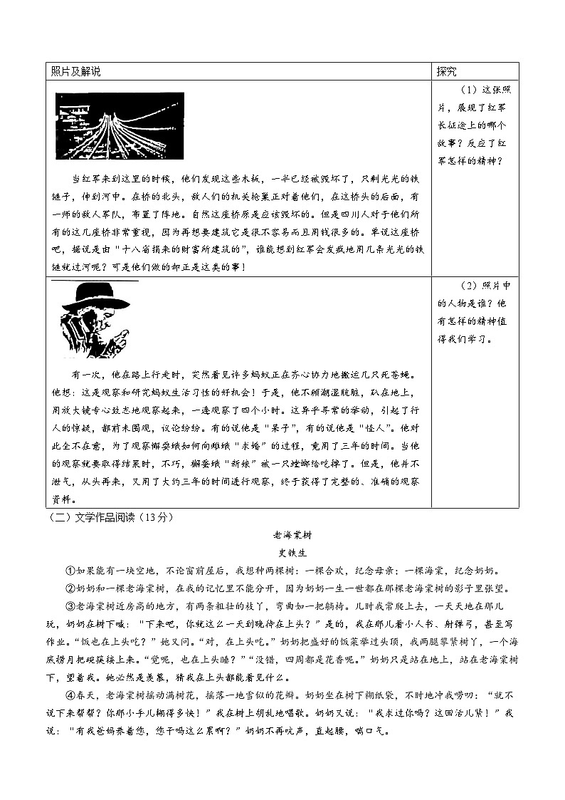 浙江省东阳市横店八校联考2023-2024学年八年级上学期12月月考语文试题第2页