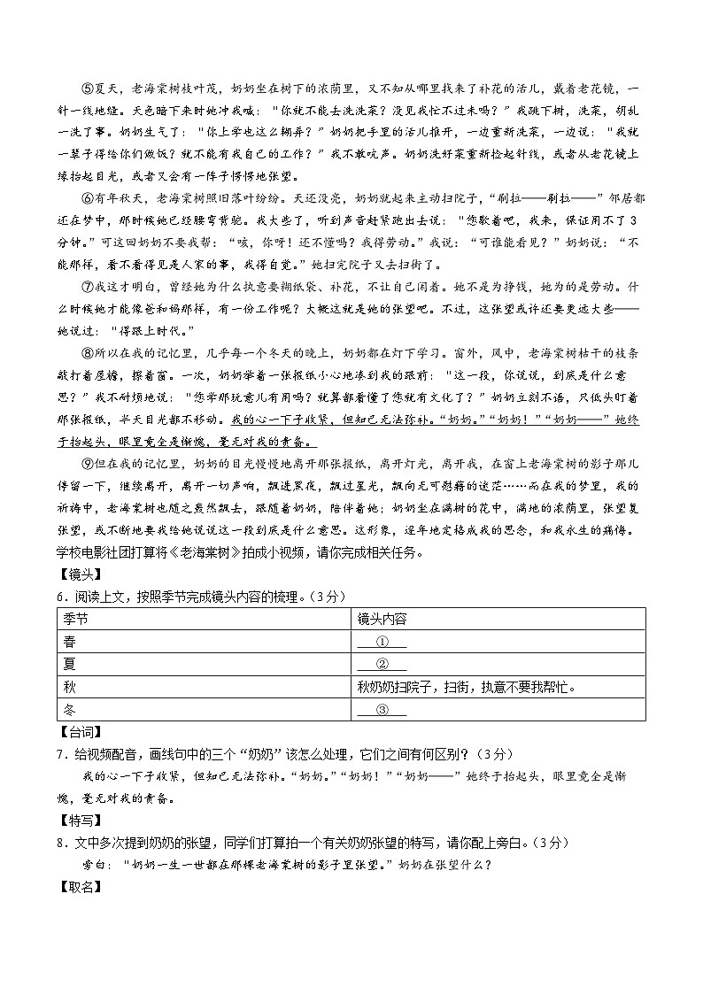 浙江省东阳市横店八校联考2023-2024学年八年级上学期12月月考语文试题第3页
